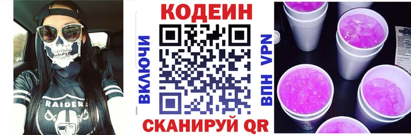 Кодеиновый сироп Lean напиток Lean (лин)  где продают   Котельниково 